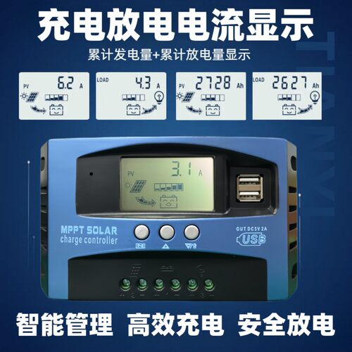 MPPT太阳能控制器12伏24伏太阳能充电器通用型太阳能板控制器