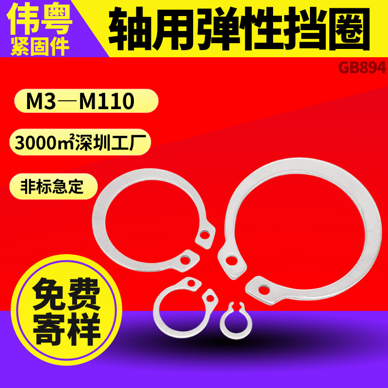 GB894轴用弹性挡圈 304不锈钢M6M8M10-M80 C型卡簧 轴卡 外卡耐用