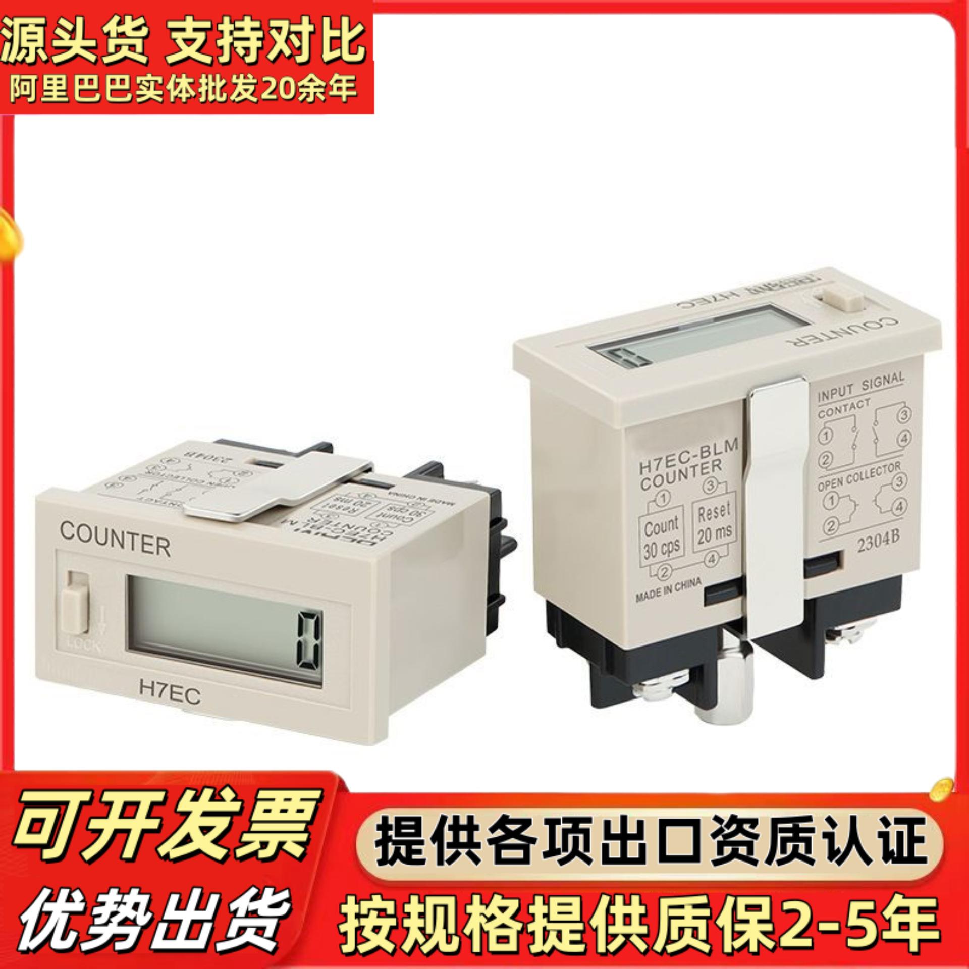 数显电子计数器H7EC-BLM BVLM冲床设备电源计时通断次数器H7EC-NV