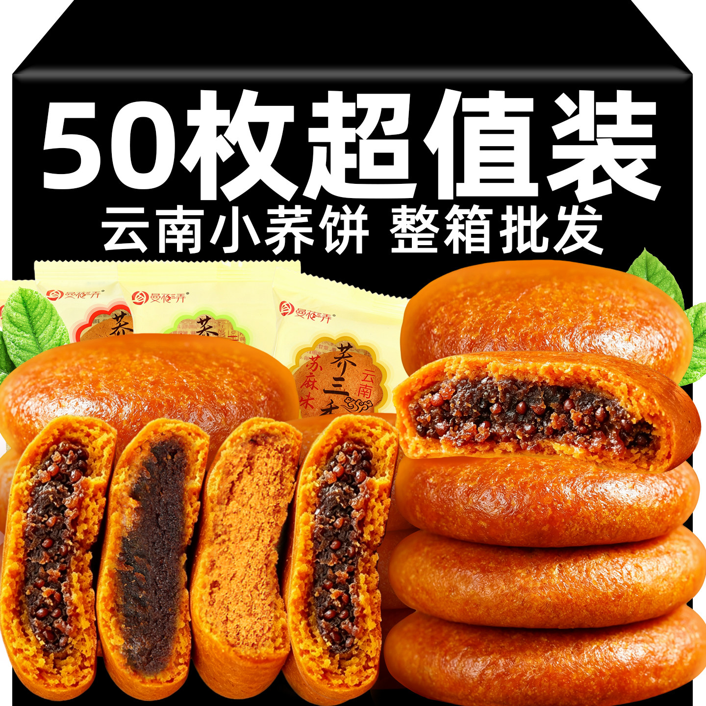 云南小荞饼原味老式豆沙苦荞饼苏麻饼荞三香无馅无心荞麦月饼整箱