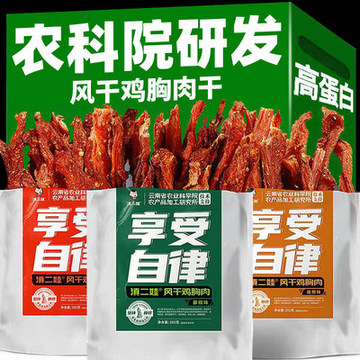 滇二娃风干鸡胸肉耐嚼