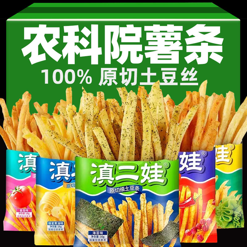 滇二娃薯条麻辣土豆丝