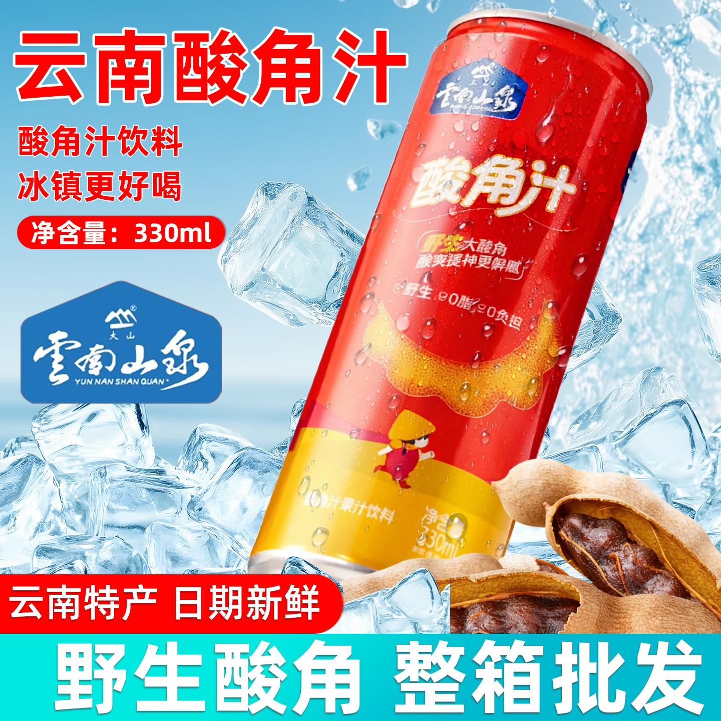 云南特产酸角汁330mlx12瓶酸角汁酸甜饮料整箱批发特价年货送礼
