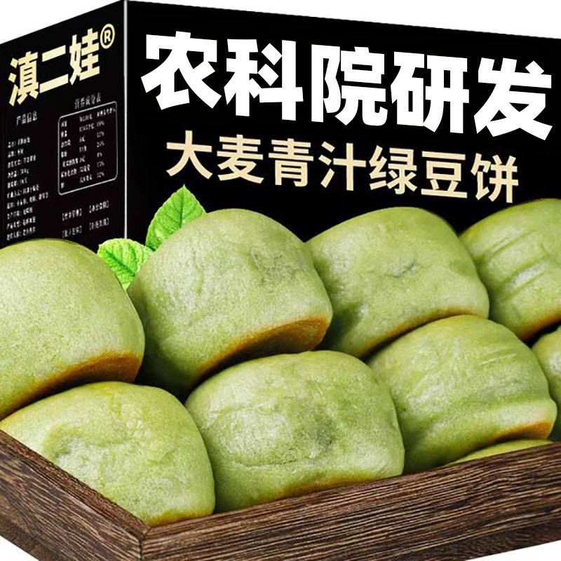 农科院新鲜冰皮绿豆饼老式手工绿豆糕紫薯芋泥饼糕点早餐零食小吃