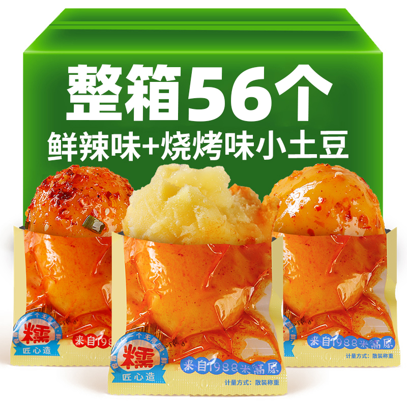 滇二娃高原小土豆香辣烧烤下饭菜