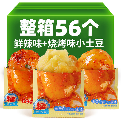 滇二娃高原小土豆香辣烧烤下饭菜