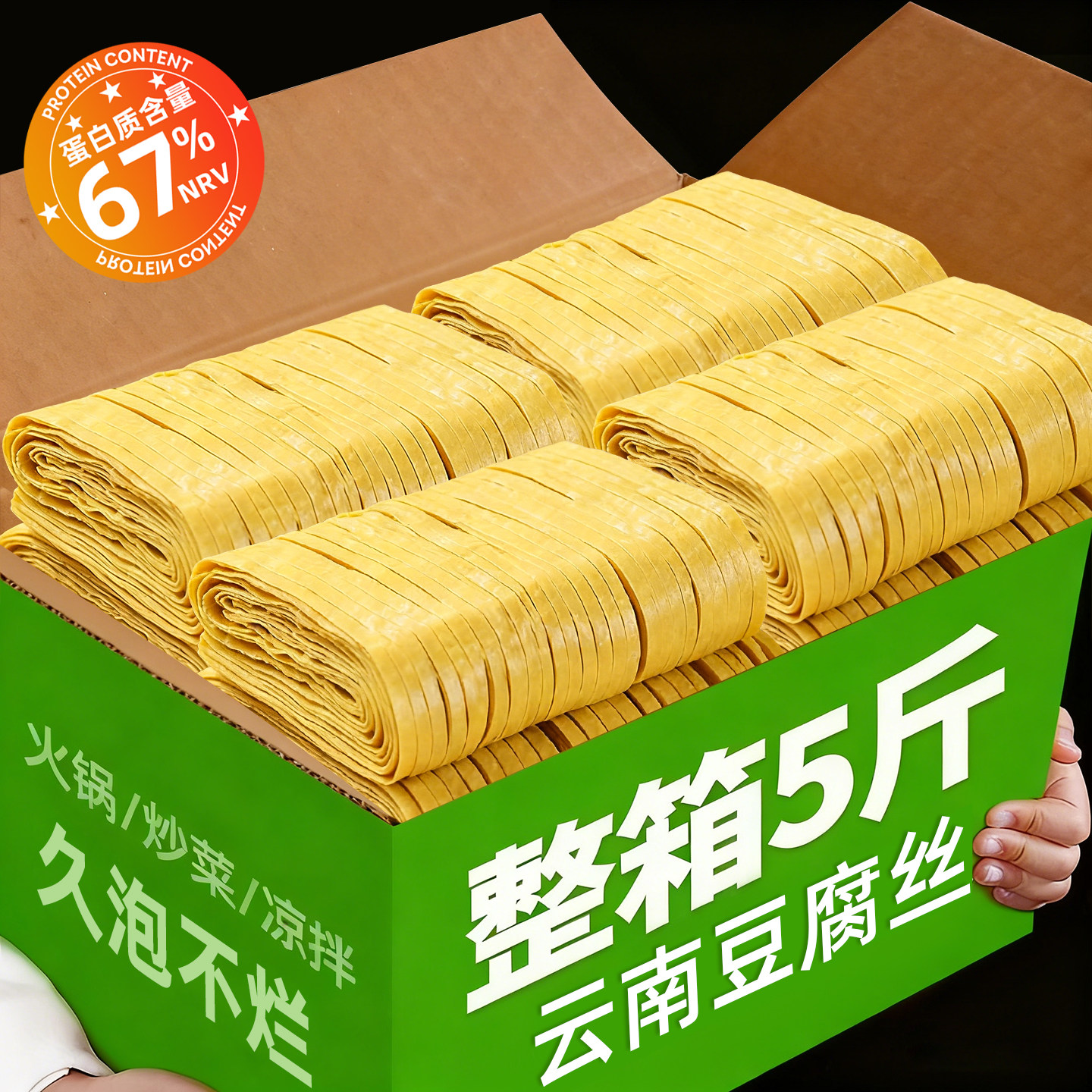 云南石屏特产云丝豆腐丝干货腐竹丝整箱凉拌菜火锅家用油豆皮豆丝