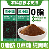 农科院黑咖啡无糖精0脂肪健身美式 速溶云南小粒纯咖啡粉学生熬夜