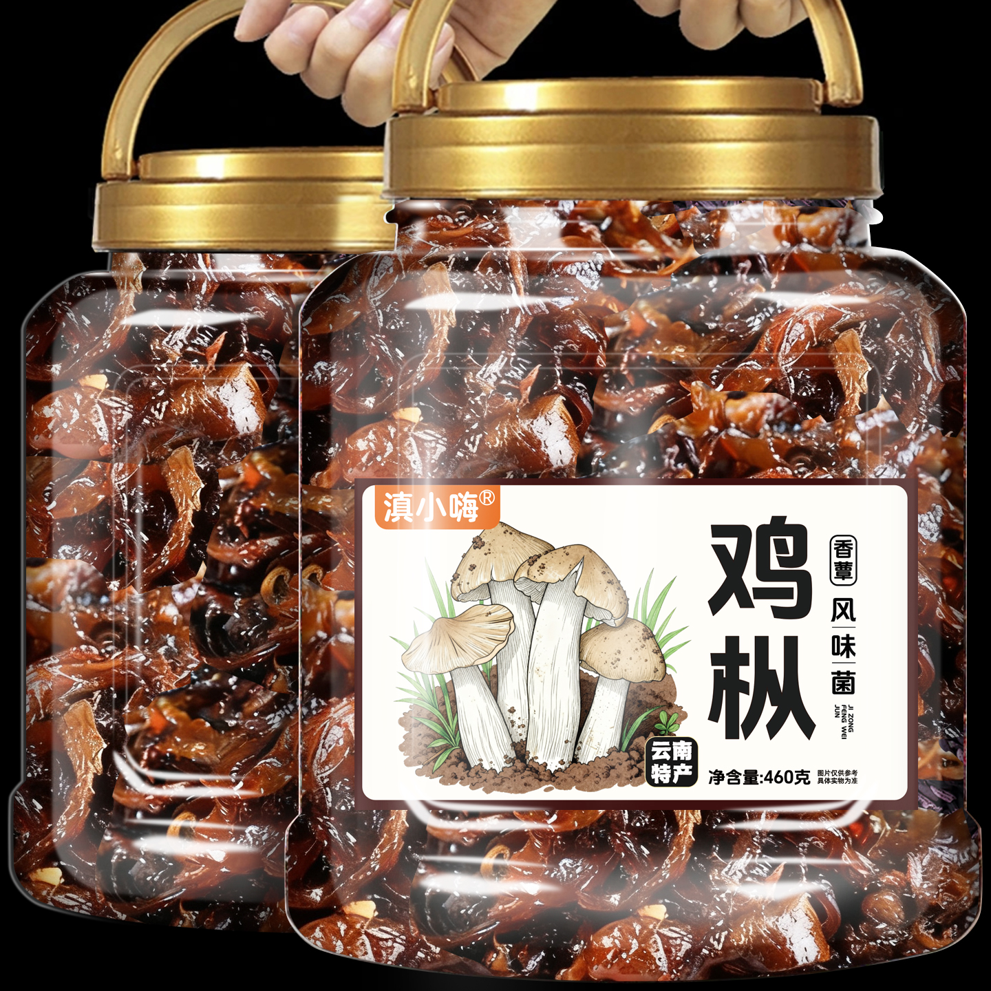 滇二娃菌子零食鸡枞菌菌菇