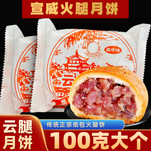 紙包云腿月餅云南特產(chǎn)宣威火腿滇式 手工100克大月餅送禮 酥皮老式