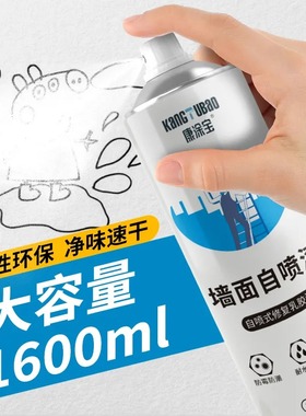 墙面自喷漆乳胶漆一喷白色墙面翻新漆室内寝室无味防水涂料修补膏