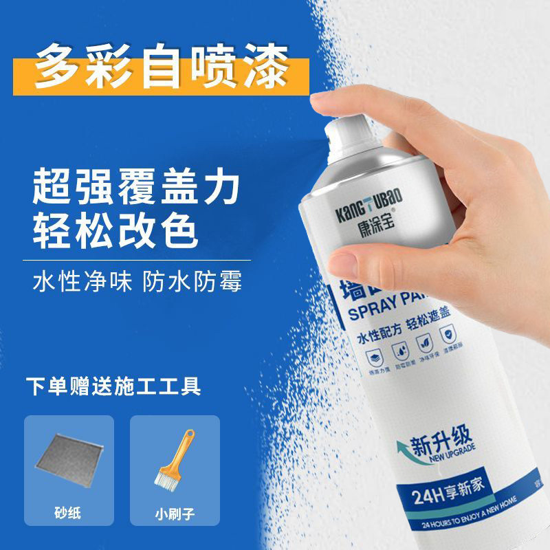 墙面彩色自喷漆乳胶漆彩绘室内家用墙壁修复一喷白防水涂鸦翻新漆