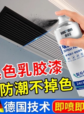 黑色乳胶漆中央空调风管机出风口哑光黑漆室内背景墙面艺术自喷漆