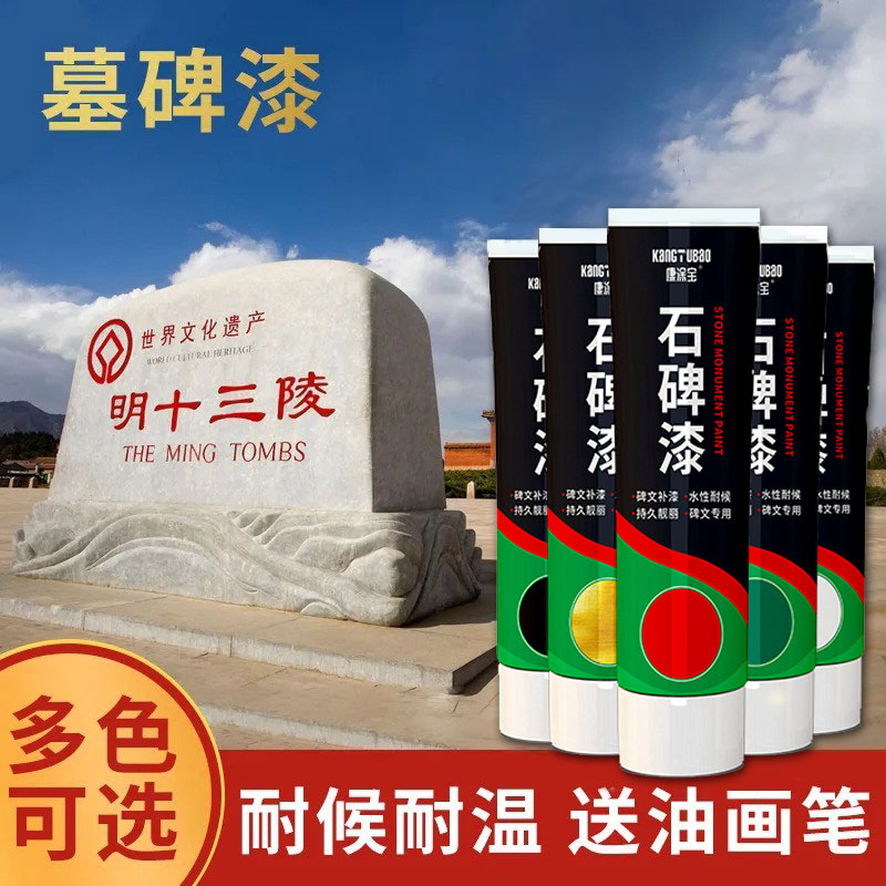 石碑专用漆不掉色耐高温多色可选
