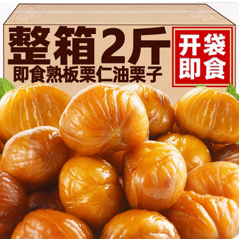 即食板栗仁去皮坚果仁