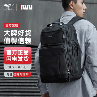 七匹狼大容量双肩包男款旅行包