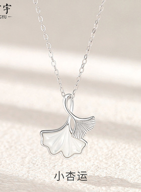 李泽远 13 纯银小杏运项链女森系ins白贝母锁骨链银杏叶项饰品