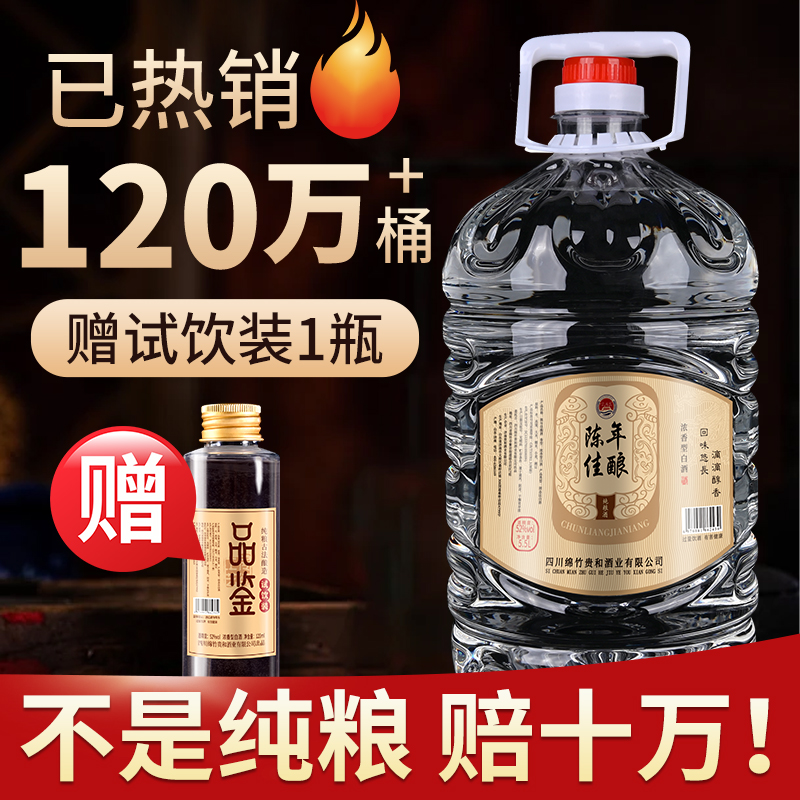 白酒纯粮食酒水陈年佳酿高度散装42度52度60度桶装散酒泡酒原浆酒