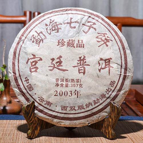 云南普洱03年宫廷普洱茶Pu er tea熟茶勐海七子饼357克熟普茶饼