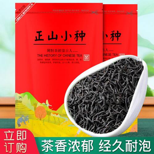 新茶正山小种红茶Lapsang Souchong茶叶武夷山浓香型红茶奶茶原料