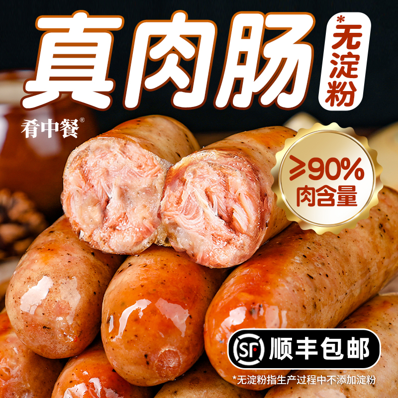 肴中餐火山石烤肠真肉肠无淀粉