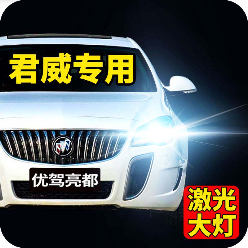 别克君威LED大灯09-15-19款新老款改装远光近光一体车灯泡gs雾灯