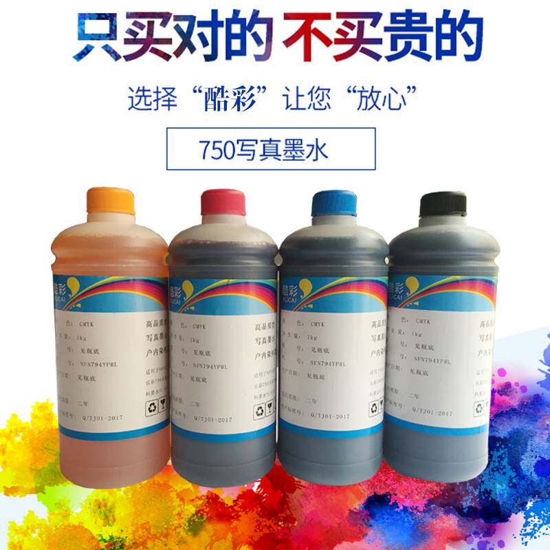 乐彩750写真机墨水酷彩750墨水热发泡760写真机墨水包邮