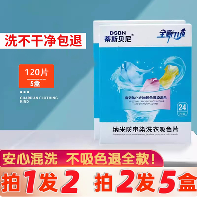 衣物吸色布防串色洗衣片