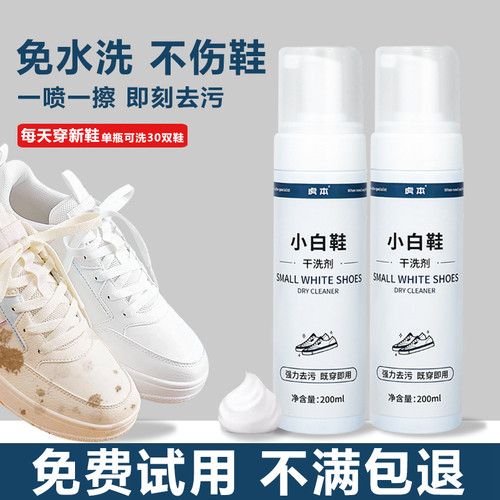 小白鞋清洁剂洗鞋擦鞋神器泡沫免洗去污去黄增白网面运动鞋清洗剂