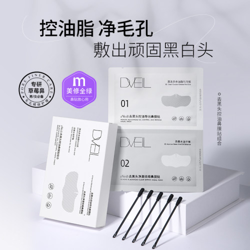 d'Veil鼻贴去黑头控油