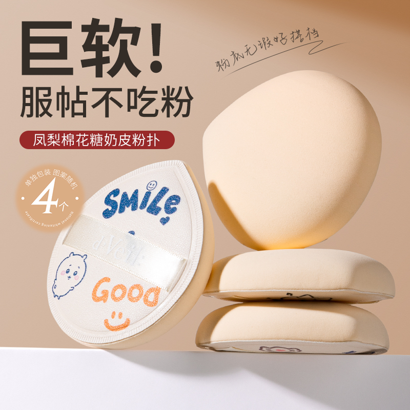 d'Veil:凤梨棉花糖奶皮粉扑气垫上装服帖干湿两用粉底化妆师专用