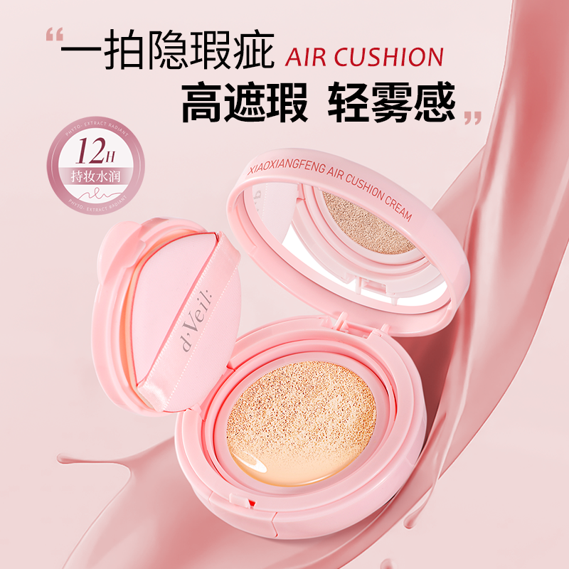dv小香风新款气垫BB霜粉底液遮瑕保湿持久混合油干皮不易脱妆,孕妇装/孕产妇用品/营养,孕产妇彩妆用品,淘宝优惠券,粉丝福利购,淘宝优惠卷