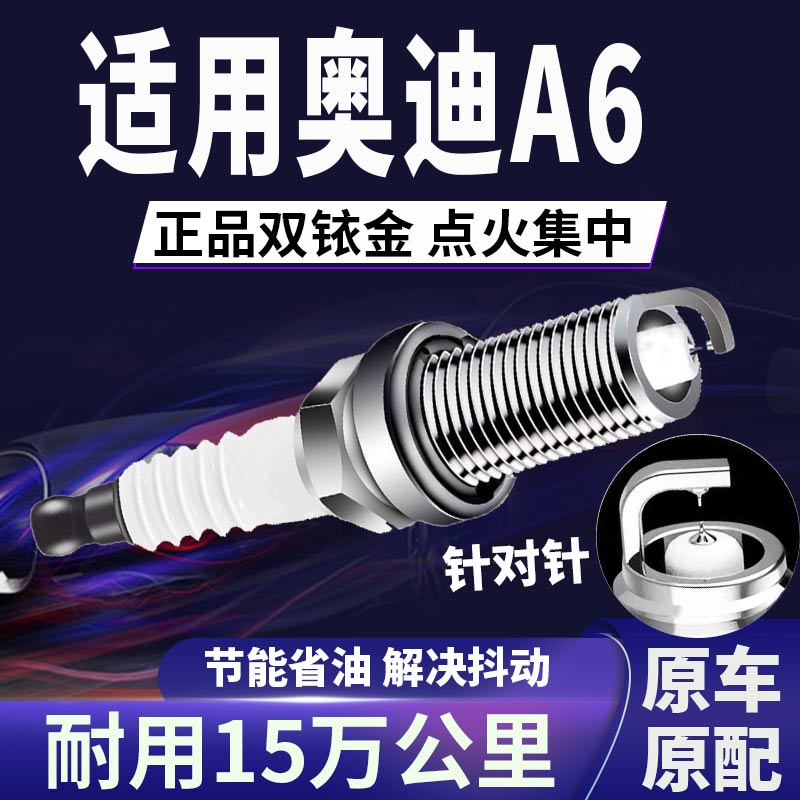 适配奥迪双铱金火花塞省油不抖动
