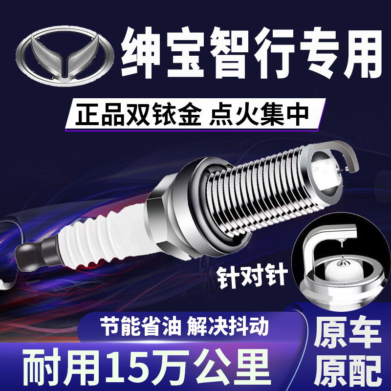 适配绅宝智行双铱金火花塞正品原厂针对针点火1.5T提升动力省油,汽车零部件/养护/美容/维保,火花塞,淘宝优惠券,粉丝福利购,淘宝优惠卷