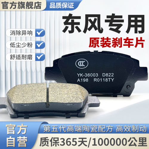 适配于东风陶瓷刹车片原厂正品C31C32C36C37D51D52V21K01前后轮