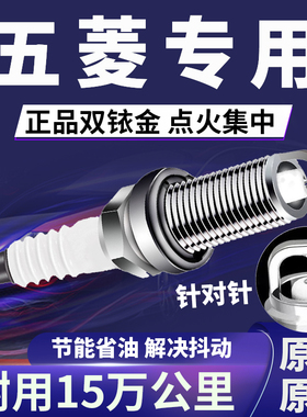 五菱双铱金火花塞原装适配荣光v宏光s之光6376小卡6400凯捷原厂s3