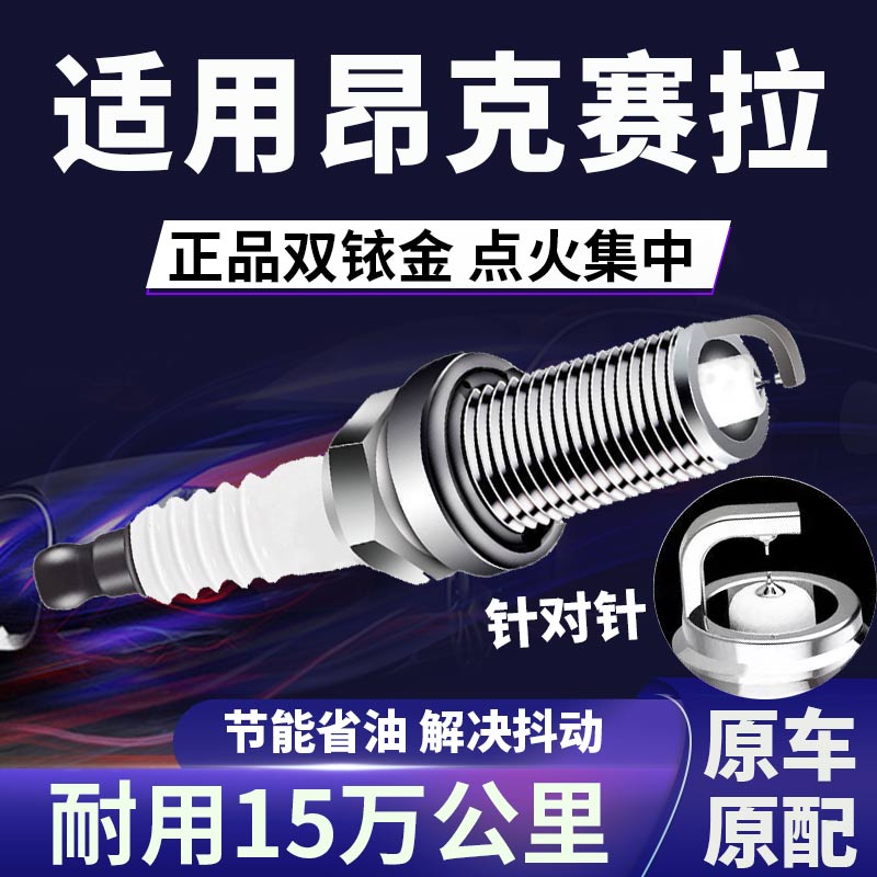 适配马自达3昂克赛拉双铱金火花塞正品原厂针对针点火1.5\2.0省油