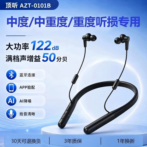 顶听数字助听器50dB满增益脖挂式