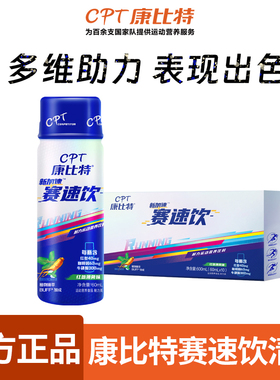 康比特赛速饮液体氮泵爆发能量马拉松中长短跑步运动健身训练补剂