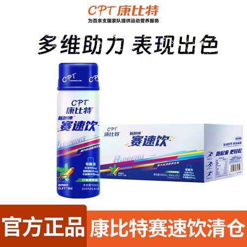 康比特赛速饮液体氮泵爆发能量马拉松中长短跑步运动健身训练补剂