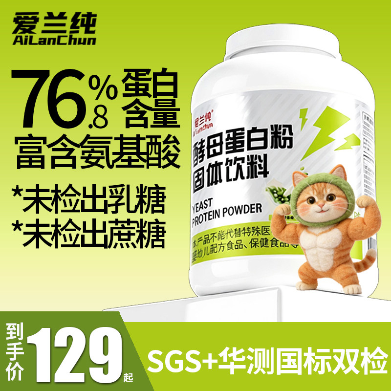 爱兰纯酵母蛋白粉5磅哈基米南北绿豆口味76.8%高蛋白运动健身增肌