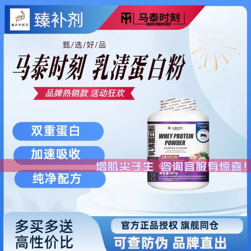 马泰时刻草饲乳清蛋白粉益生菌乳糖酶浓缩乳清蛋白粉正品保障