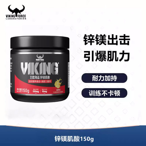 北欧海盗锌镁肌酸粉高纯度肌酸速度爆发力耐力力量运动健身营养粉