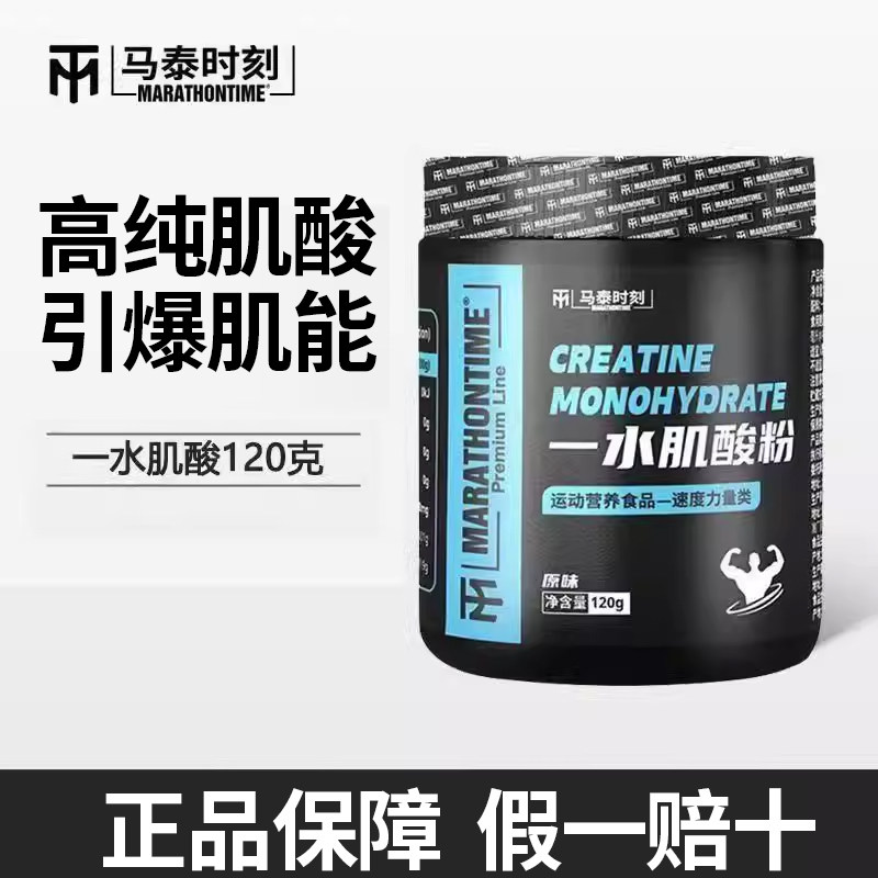 马泰时刻一水肌酸粉99.9%高纯健身补剂爆发肌肉耐力非氮泵支链图片