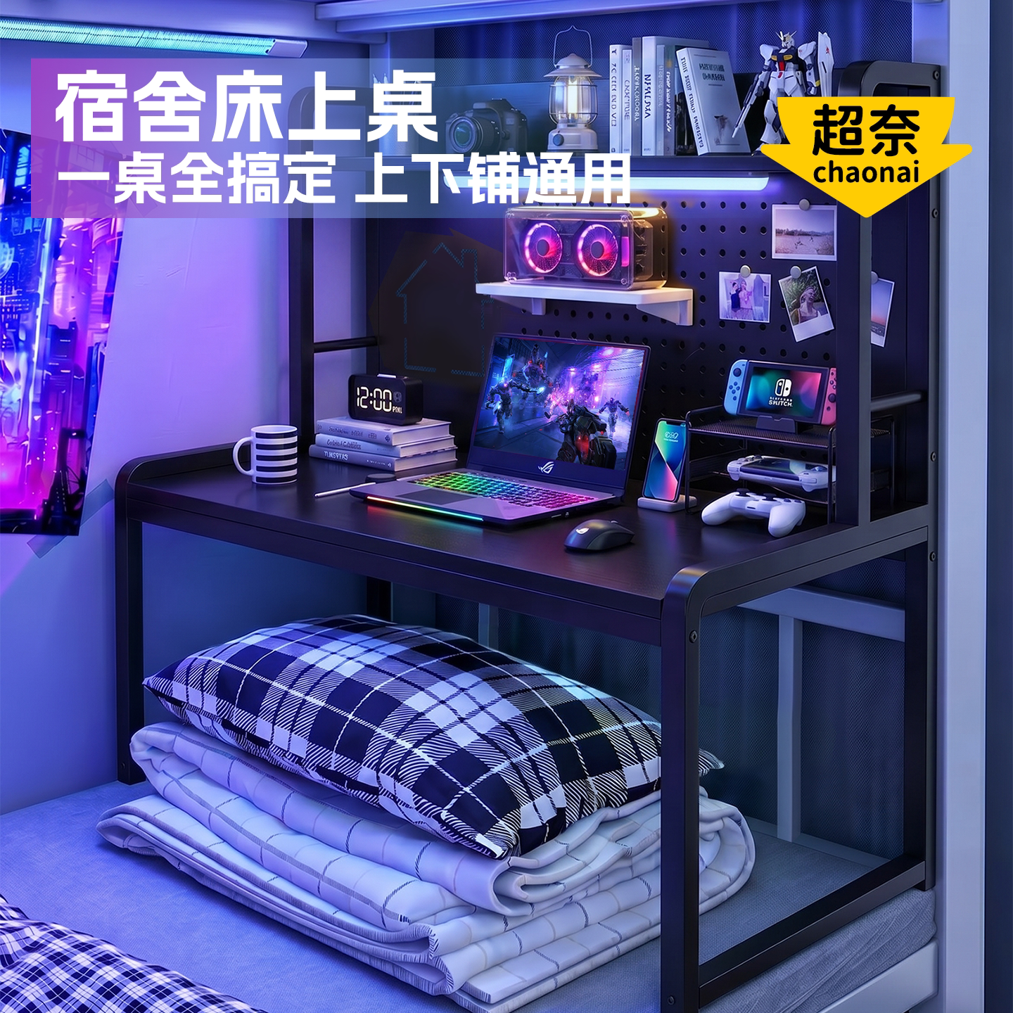 床上桌电竞游戏桌上下铺通用电脑桌大学生宿舍神器简易置物架书桌