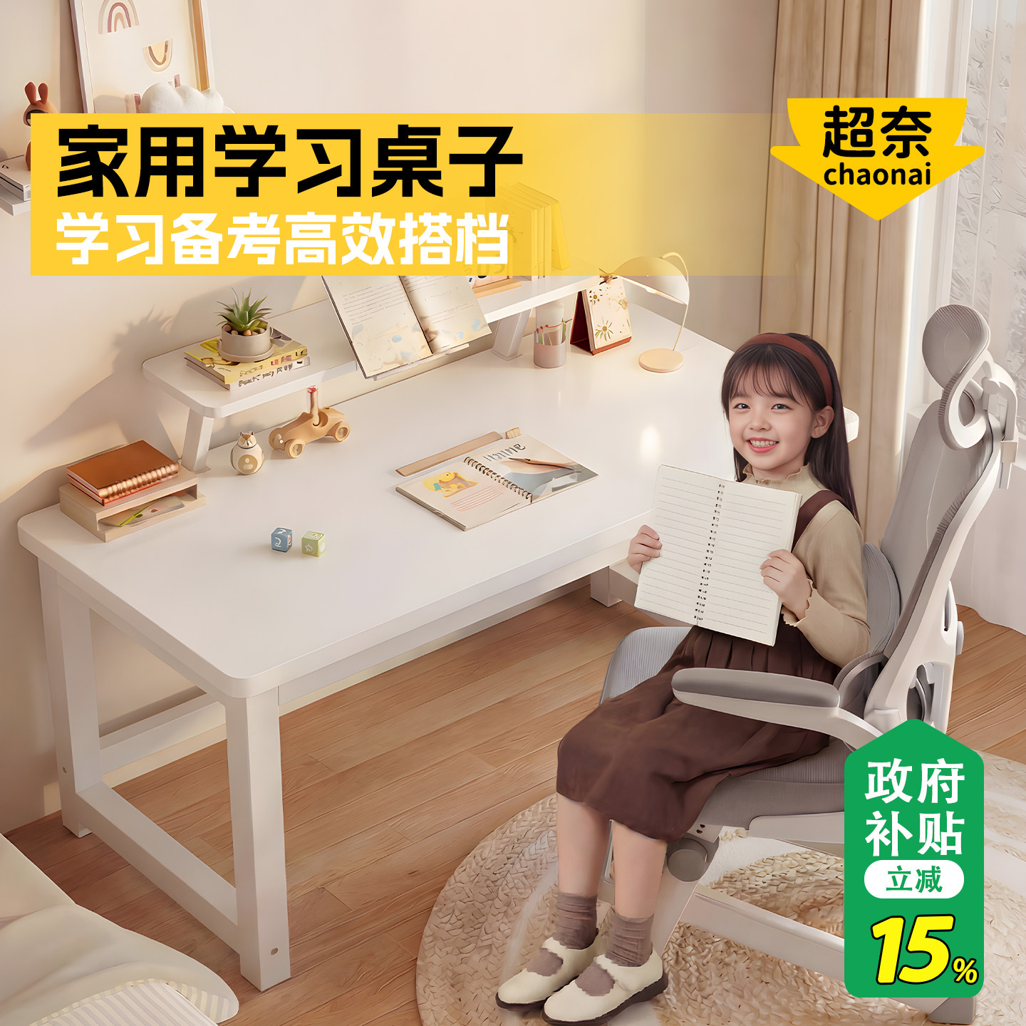 超奈书桌学生家用桌子国家补贴图片