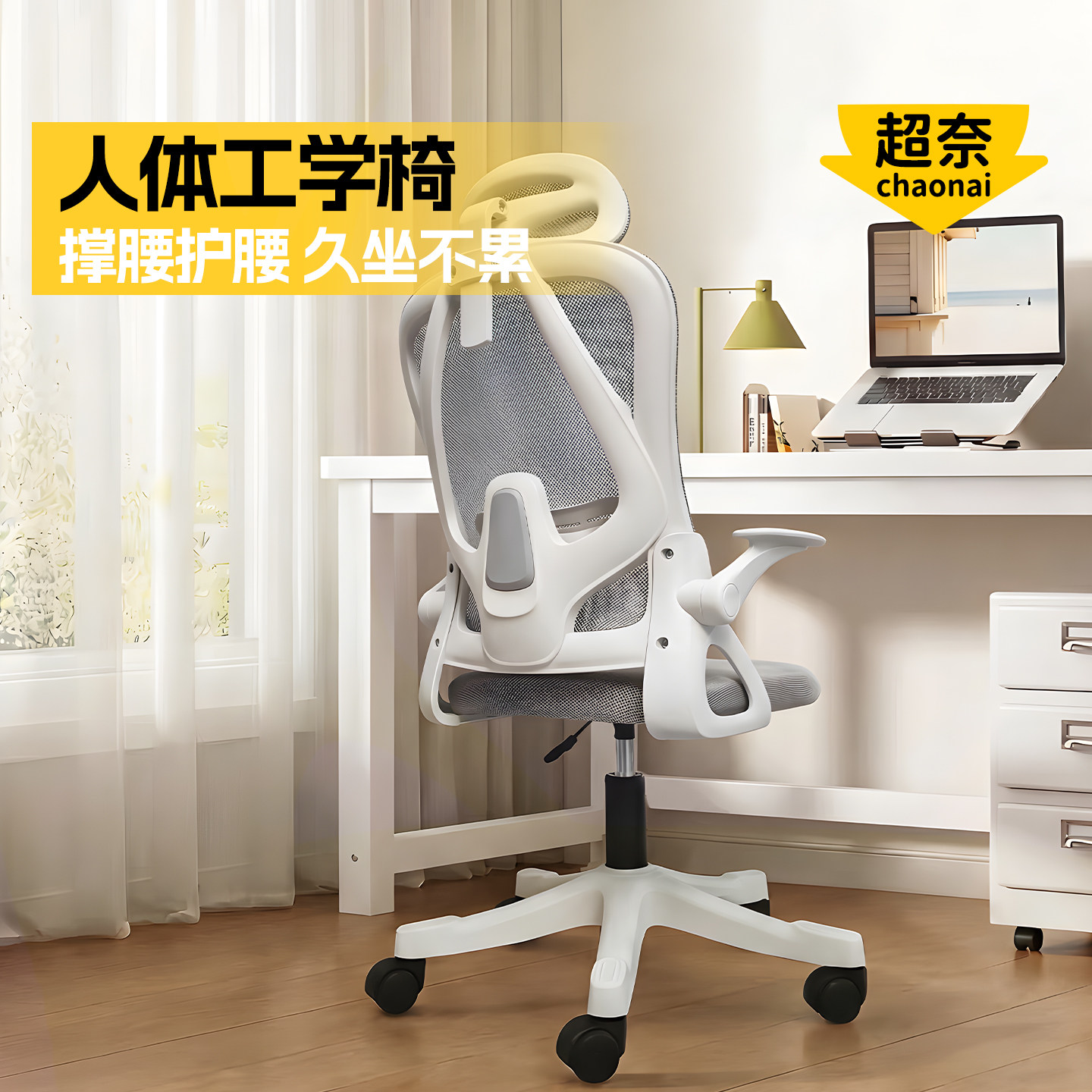 人体工学网布电脑椅舒适久坐图片