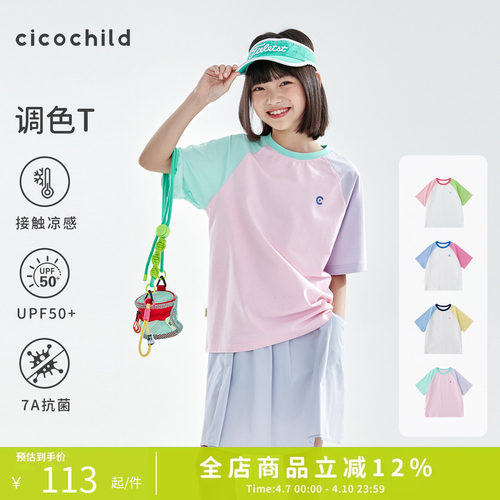cicochild7A抗菌多巴胺防晒T恤