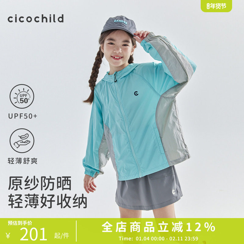 cicochild25年夏季新款亲子中大女童拼色防晒服轻薄透气亲子外套,童装/婴儿装/亲子装,儿童皮肤衣/防晒衣,淘宝优惠券,粉丝福利购,淘宝优惠卷