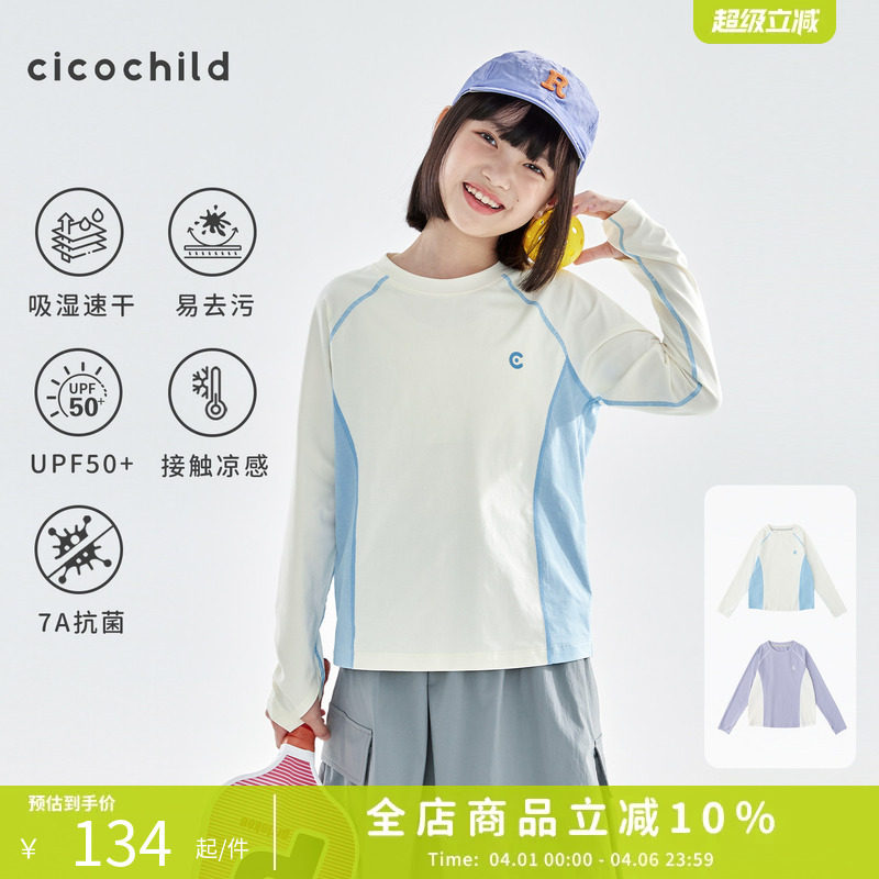 cicochild2026年春季新款女童棉感速干防晒T恤凉感7A抗菌拼色上衣